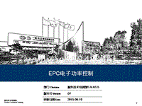 EPC电子功率控制