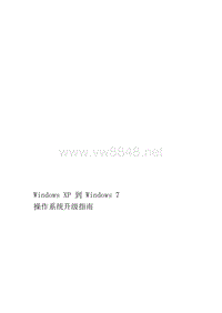 VAS6150WindowsXP到Windows7操作系统升级指南