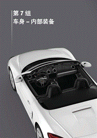 718 车身内部装备