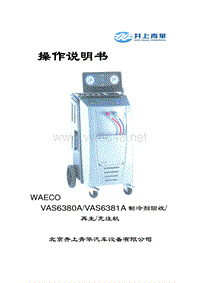 VAS6380A中文操作说明书