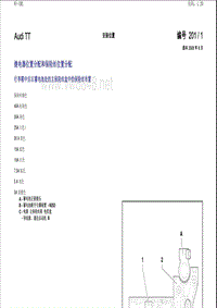 奥迪TT继电器和保险丝位置