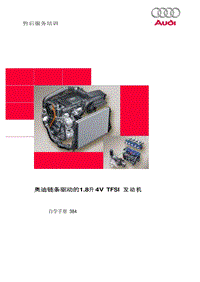 ssp384_链条驱动的1.8升4V TFSI 发动机