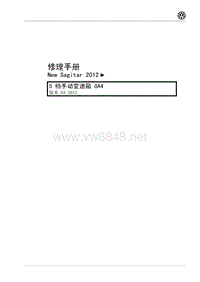 2012年一汽大众新速腾维修手册-5 档手动变速箱 0A4