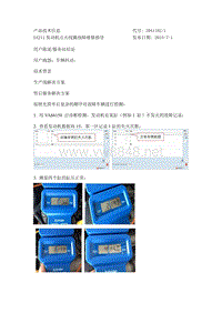 TPI2015046-EA211发动机点火线圈故障维修指导