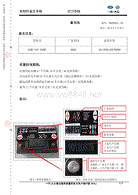 002-04蓄电池（5DO）索赔标准1GD 915 105D- 副本