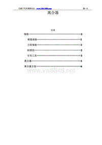 北汽吉普P45离合器维修手册