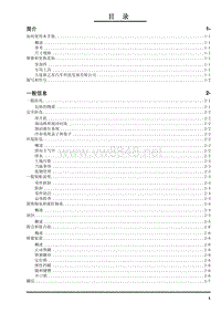 2009名爵MG6维修手册2_修理指南