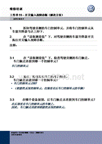 上海大众技师高级诊断培训_04_AB_Switch_input_diagnosis_solution_en_zh(1)