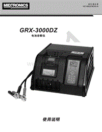 GRX3000DZ使用说明书
