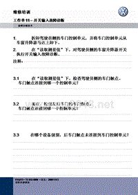 上海大众技师高级诊断培训_04_AB_Switch_input_diagnosis_en_zh