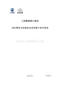 AVI模块与油漆机运线系统信号接口说明