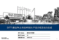 捷达PA上市技术培训-产品介绍及动力总成