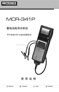 micro341蓄电池检测仪使用说明书