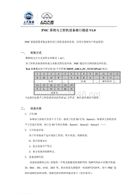 PMC模块与工控机设备接口描述V1.0