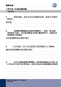 上海大众技师高级诊断培训_03_AB_Diagnosis_of_K_communication_en_zh(1)