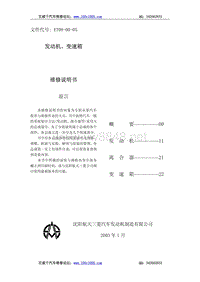 北汽吉普BJC P45维修说明书