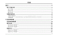 荣威RX5用户手册 电子档