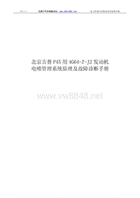 北汽吉普P45电喷系统原理及故障维修手册