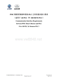 PMC模块与PLC的接口描述(AB&Siemens)V1.0