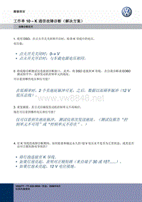 上海大众技师高级诊断培训_03_AB_Diagnosis_of_K_communication_solution_en_zh(1)