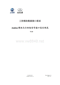 Andon模块与力矩拧紧枪信号接口规范说明v1.0