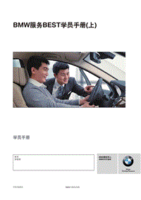 BMW服务BEST学员手册封面
