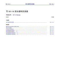 2011新蒙迪欧致胜CD345-MC电路图_雨刮和喷水WDM11540CHI