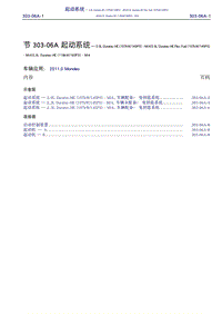 2011新蒙迪欧致胜CD345-MC电路图_起动系统WDM11510CHI