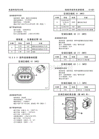 2012_凯雷德 部件连接器端视图