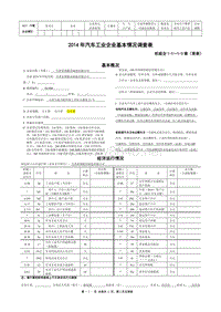 英利模具-2014年汽车工业企业基本情况调查表