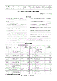 汽车工业企业基本情况调查表东海橡塑