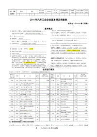 安顺达-2014年汽车工业企业基本情况调查表