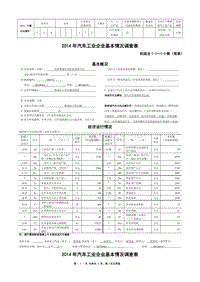 汽车工业企业基本情况调查表-缸盖