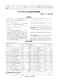 浙亚汽车2014年汽车工业企业基本情况调查表（电子版）(1)