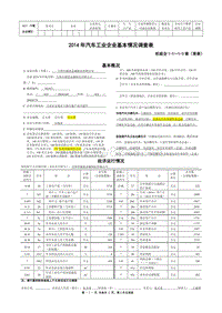 盛进金属-2014年汽车工业企业基本情况调查表