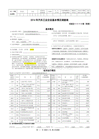 众达精密-2014年汽车工业企业基本情况调查表