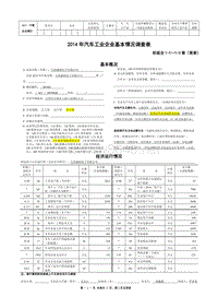 盛相-2014年汽车工业企业基本情况调查表