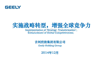 张爱群副总裁—实施战略转型，增强全球竞争力