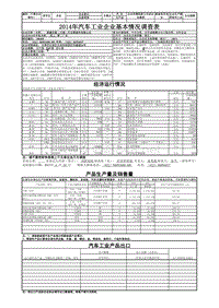 2014年汽车工业企业基本情况调查表----爱德克斯