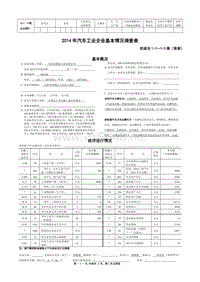 汽车工业企业基本情况调查表-慧德工贸