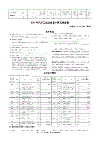 仁通津工信装备[2015]5号附件2：2014年汽车工业企业基本情况调查表（电子版） (1)