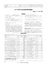 骏祺津工信装备[2015]5号附件2：骏祺2014年汽车工业企业基本情况调查表（电子版）