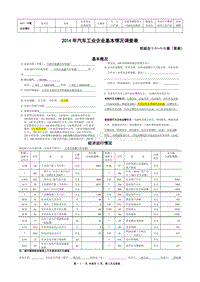 连鑫-2014年汽车工业企业基本情况调查表