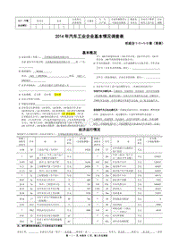 拖拉机-2014年汽车工业企业基本情况调查表