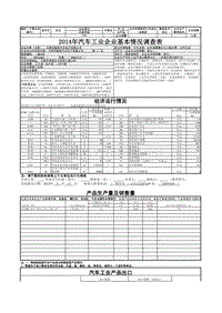 新阳汽车电子汽车工业企业基本情况调查表