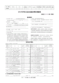 宝骏津工信装备[2015]5号附件2：宝骏2014年汽车工业企业基本情况调查表（电子版）