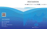 历届中国汽车产业区域经济峰会回顾