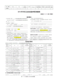 恒鑫达-2014年汽车工业企业基本情况调查表