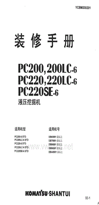 小松挖掘机小松PC200-6装修手册