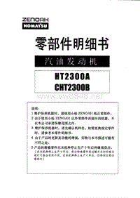 小松发动机_小松全能2300汽油发动机零件目录